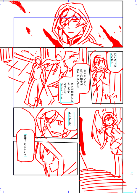 過去一ネームが汚いけど描いてて一番ノッてた。二日で40Pもネーム切ったの久しぶりだぜ。 