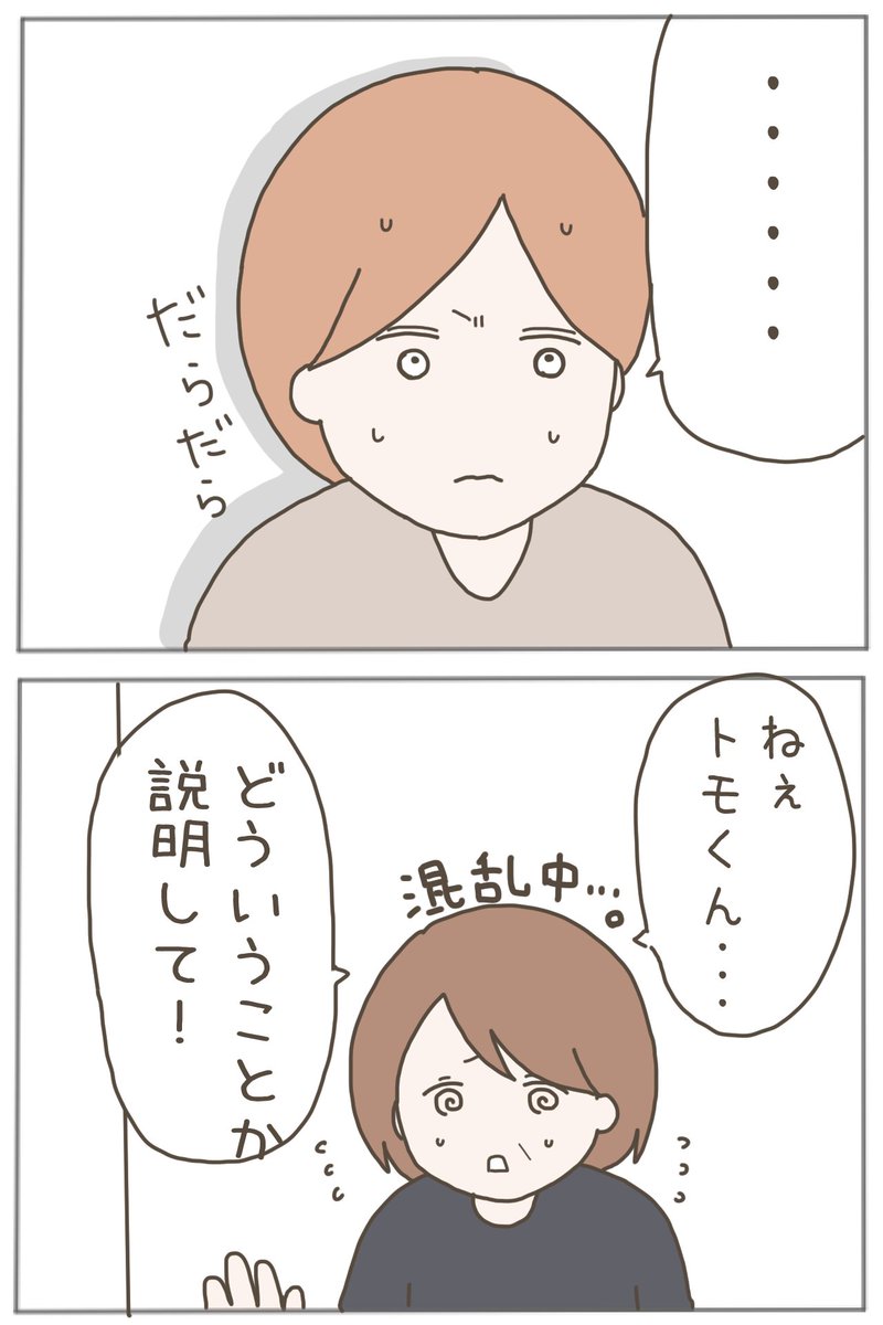 25歳年下男に騙されました【43】