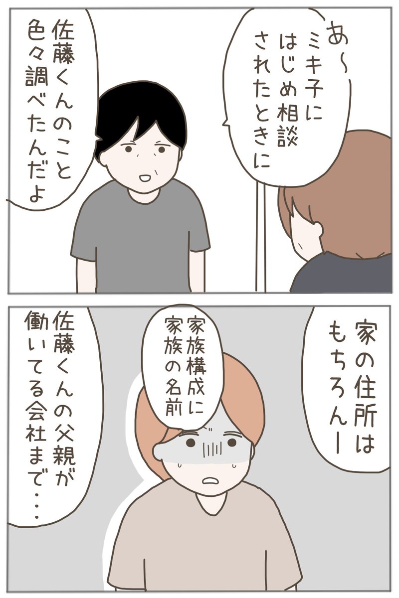 25歳年下男に騙されました【43】