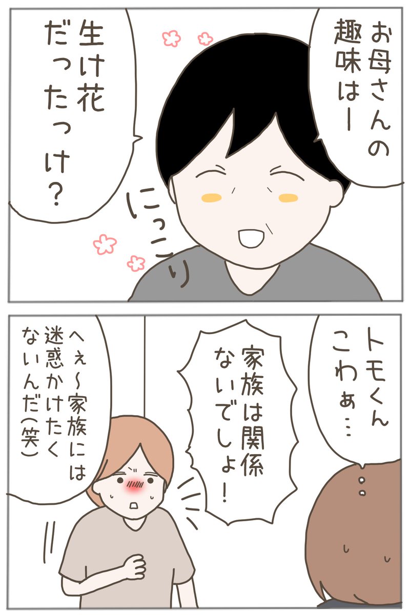 25歳年下男に騙されました【43】