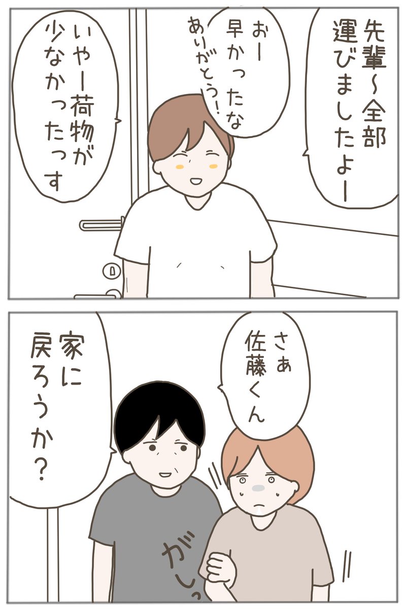 25歳年下男に騙されました【43】