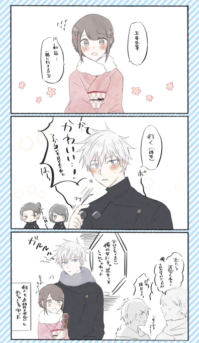 #じゅじゅプラス 
呪専五夢 ⚠︎夢主顔有り/後輩🌸

初i詣に誘iいたい🌸と牽i制しまくりな専五 (両片i想iい) 