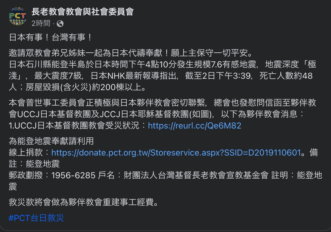 NisiNsheep's tweet photo. 如果有人想要捐款，又不知道該捐哪裡，可以參考一下台灣基督長老教會的管道，去年我有受他們邀請、一起到災後探訪重建狀況
 
教會捐款管道特色是專款專用，不只用在第一時間的救災，也會持續後續的追蹤與陪伴，如果身邊有親友想要捐款卻擔心詐騙橫行，不防推薦他們看看
 
#天佑日本 https://t.co/FnDO82N6JK