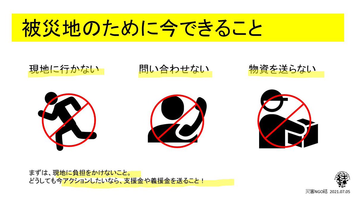 gingastar777's tweet photo. 【注意喚起】
被災者個人で「物資を届けて」と発信しているアカウントがありますが、拡散するのはやめてください！現場の交通マヒや駆けつけた方の二次災害に繋がります！素人判断は危険です‼️

運んでる方が余震で被災した時の責任は、発信者がとれるのでしょうね？ #能登半島地震 https://t.co/qlU1kiMr0k