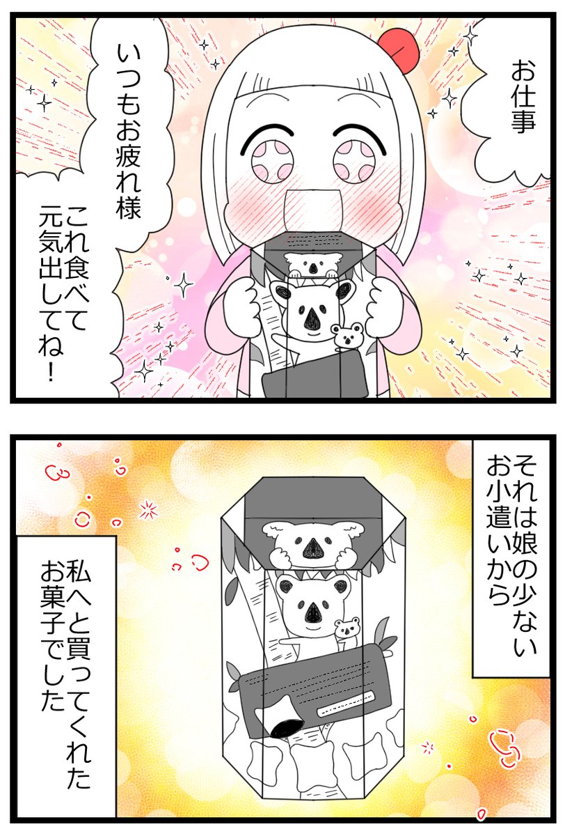 世界で一番美味しいお菓子に号泣した2/2 #漫画が読めるハッシュタグ