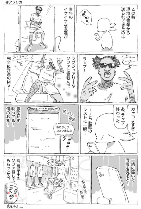 海外から届いたイケてる動画の結末。 