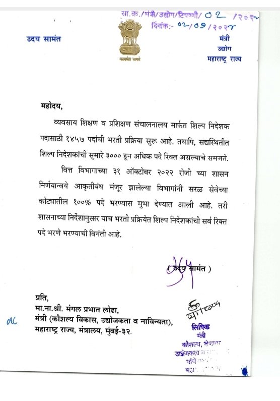 मा. मुख्यमंत्री <a href="/mieknathshinde/">Eknath Shinde - एकनाथ शिंदे</a> साहेब आणि मंत्री <a href="/MPLodha/">Mangal Prabhat Lodha</a> साहेब DVET मध्ये ITI craft instructor ची भरपूर पदे रिक्त आहेत. आपल्याला विनंती की, स्वातंत्र्याच्या अमृत महोत्सवी 100% रिक्त पदे भरण्यात यावी.
<a href="/samant_uday/">Uday Samant</a> साहेब आणि <a href="/mlamangeshbjp/">Mangesh Chavan</a>  सहकार्याबद्दल आपले खूप खूप आभार.🙏🙏