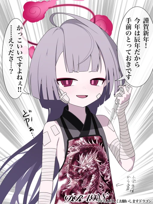 #ブルアカ謹賀新年辰年なので†究極最強ドラゴン†エプロンシュロちゃんです 