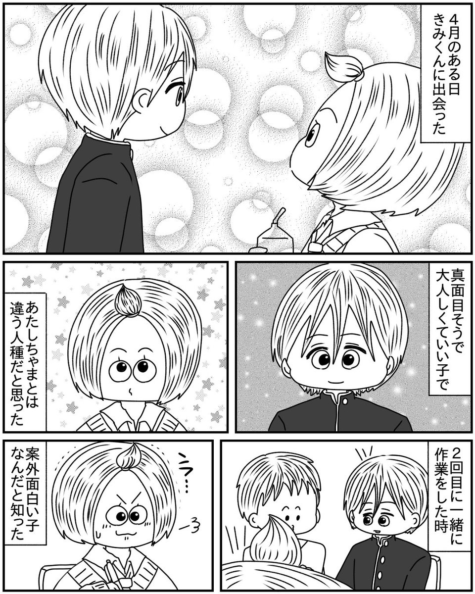 あたしちゃまときみくん 1  4月のある日正反対のきみくんと出会った  #漫画が読めるハッシュタグ