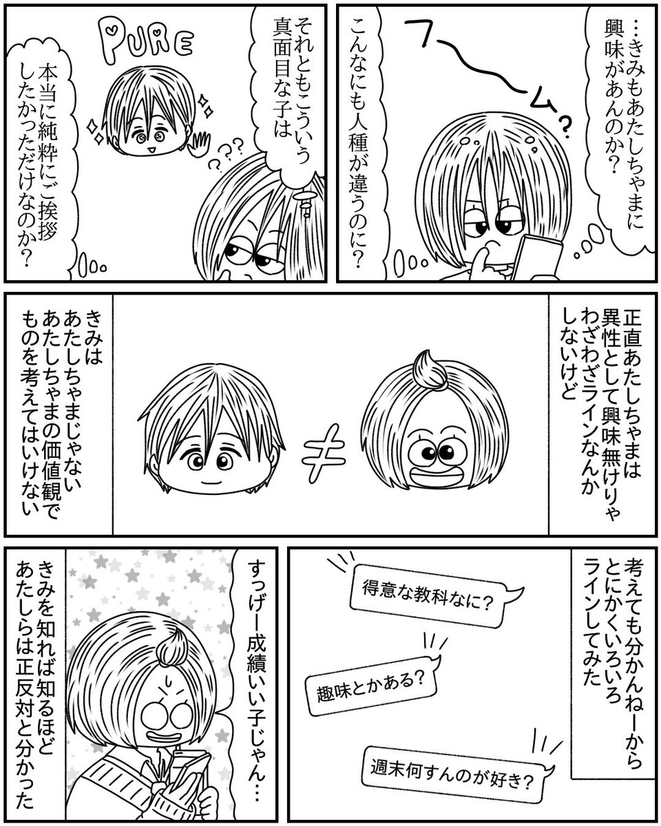 あたしちゃまときみくん 1  4月のある日正反対のきみくんと出会った  #漫画が読めるハッシュタグ