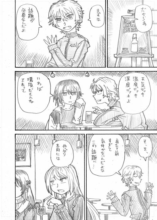 冒険活劇 にじさんじ漫画「ストロベリーダイヤモンド」1