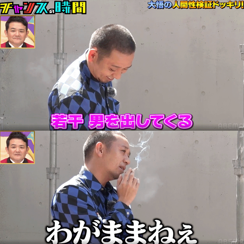 ABEMA's tweet photo. 【話題】まさかの大悟が一刀両断コメント…？
森香澄「2人きりになった時に男を出してくる」
#チャンスの時間