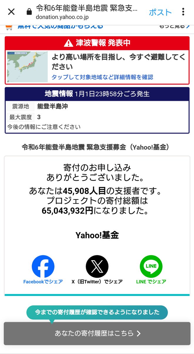 maemaegene's tweet photo. 少ないですが、持ってた Tポイント昨日寄付しました。
少しでも支援の役にたってくれれば…
さっきは羽田空港でも事故があってほんとに驚きました…

令和6年能登半島地震 緊急支援募金（Yahoo!基金） - Yahoo!ネット募金 https://t.co/mB9uJxqxzd https://t.co/ZxPxxwCTqX