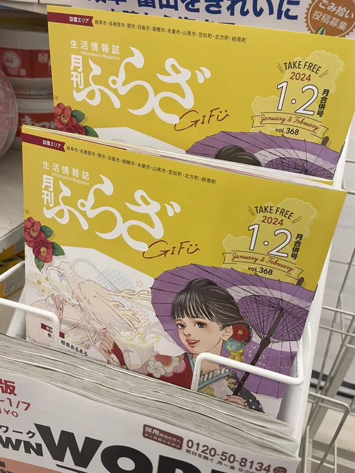 勿論‼️
うちの店にも置いてますよ‼️
是非どうぞ‼️‼️

#ぷらざ岐阜
#FamilyMart岐阜日野店 