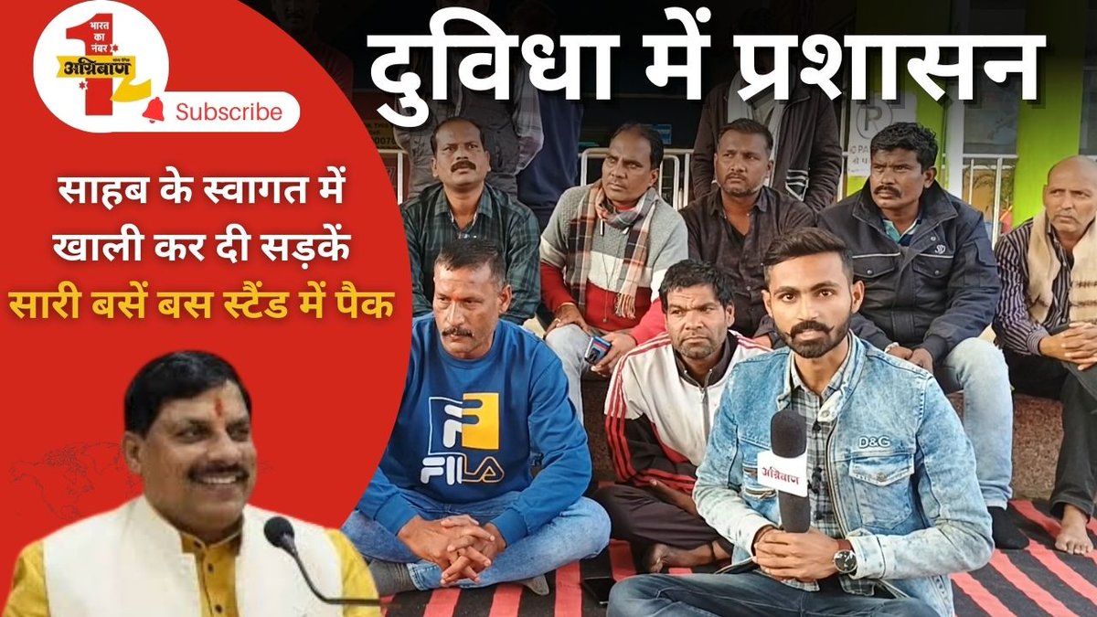 साहब के स्वागत में खाली कर दी सड़कें  सारी बसें बस स्टैंड में पैक दुविधा में प्रशासन  #ड्राइवरों_धरना #जबलपुर_हड़ताल #सरकार_कानून_विरोध #बस_चालक_प्रदर्शन #व्यवस्था_सुधार #अधिकारियों_से_मिलाप #प्रशासन_की_बातें  #TruckDriversProtest #TruckDriversProtest 

 youtu.be/H2Y_NXZ74OI