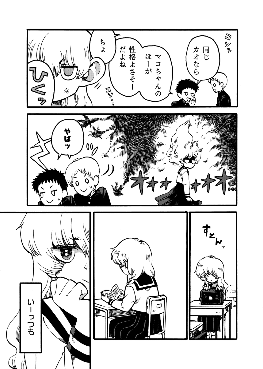 ユコとマコは双子の姉妹。"いい子"の姉を面白く思わない妹は…  『ユコとマコ』( #ミステリーボニータ 2023年11月号掲載)  (1/9)  #清く正しく美しく_ぜんぶ読み2024 #漫画が読めるハッシュタグ #創作漫画