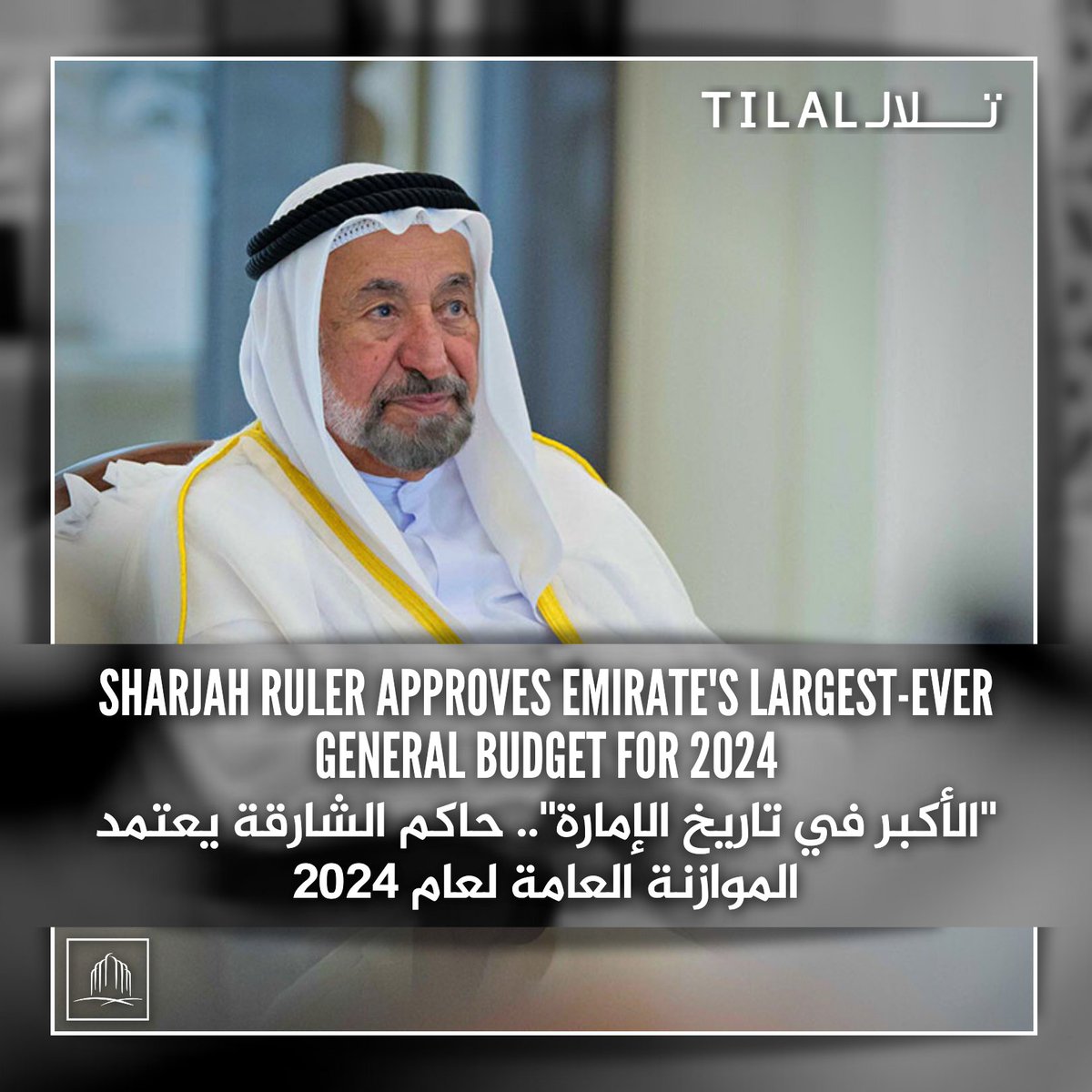 tilalproperties's tweet photo. His Highness Sheikh Dr. Sultan bin Mohammad Al Qasimi, Supreme Council Member and Ruler of Sharjah, has approved the emirate's largest-ever general budget for 2024, amounting to approximately Dh40.832 billion.

#TilalCity #Tilal #Shajrah #News #Update #UAE https://t.co/AnTwJ6V4Wp