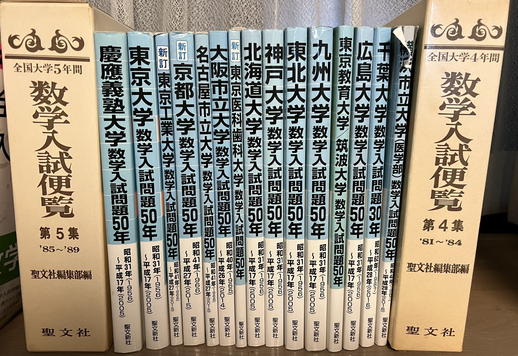 名古屋大学数学入試問題50年 1956-2005 大阪大学数学入試問題50年