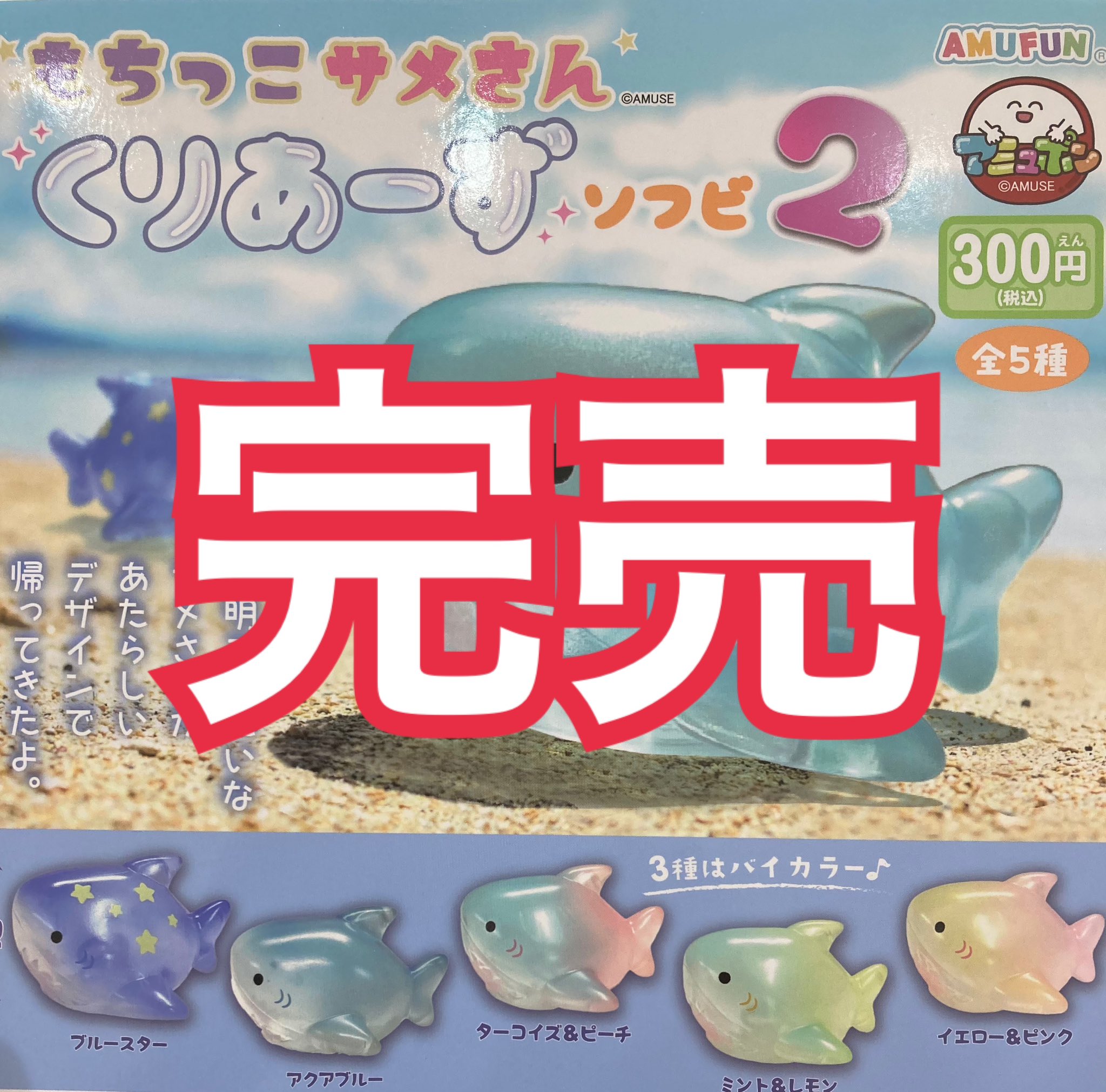 もちっこサメさん - Search / X もちっこサメさん シャインカラー LMC