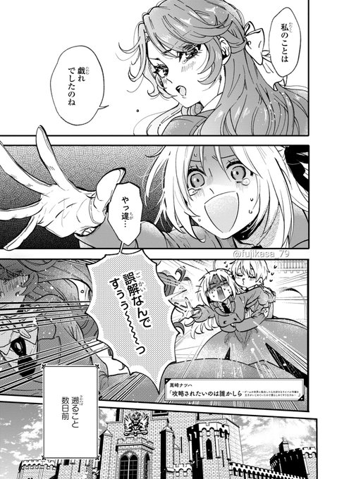 ライバル令嬢を攻略しようとしたら俺様王子を落としちゃったヒロインの話。 (1/2)
 #漫画が読めるハッシュタグ 