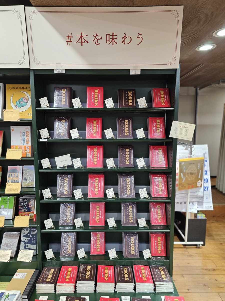 本を味わう」 (当店恒例の覆面本フェア再び) チョコレート包み紙風の