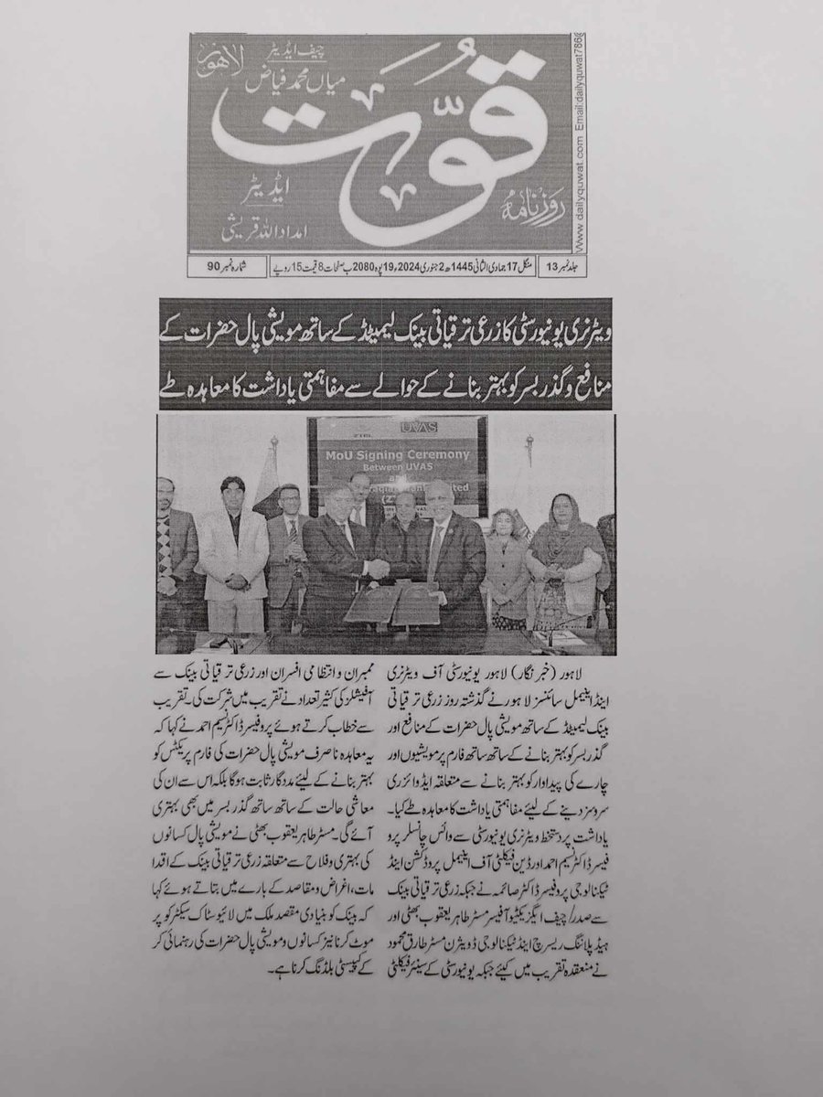 milkvaluechain's tweet photo. Press release issued on the signing of MoU between University of Veterinary &amp; Animal Sciences and Zarai Taraqiati Bank Ltd. (ZTBL). 1/2 https://t.co/pk1ny3JzF1
