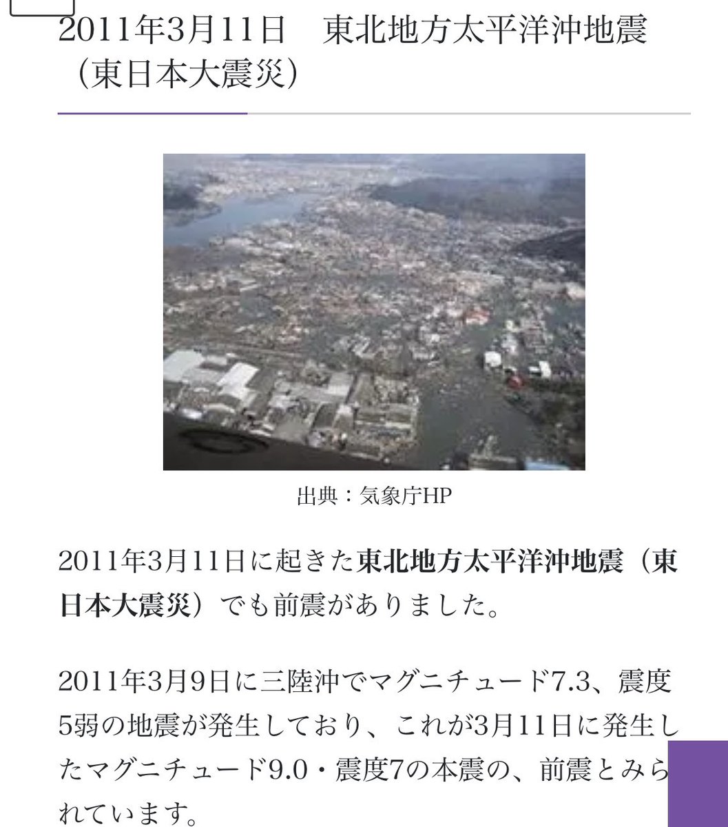 2chaser_v's tweet photo. どっちも前震が2日前…
1/1の地震が本震じゃなくて前震だったら…
1週間ぐらいは気を付けて生活するべきか… https://t.co/GAVobePrBc