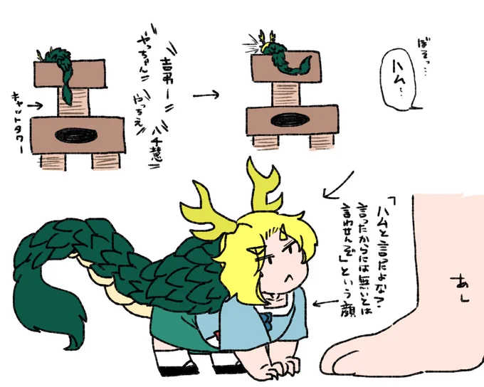 手乗り吉弔。龍要素。