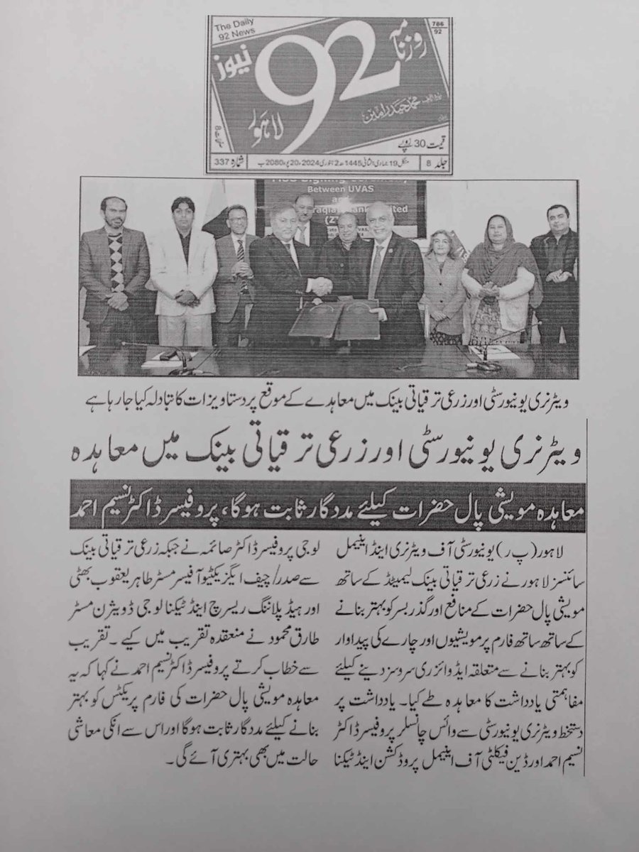 milkvaluechain's tweet photo. Press release issued on the signing of MoU between University of Veterinary &amp; Animal Sciences and Zarai Taraqiati Bank Ltd. (ZTBL). 2/2 https://t.co/lrUCQ2MqNY