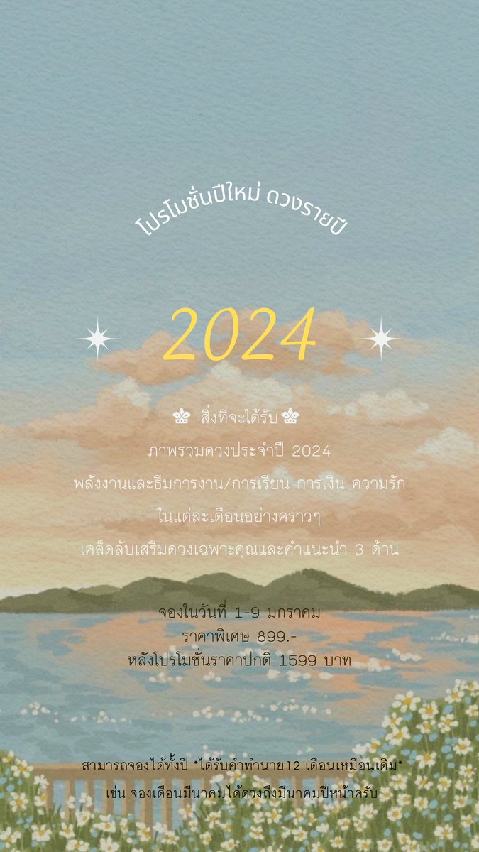 แสนรัก ||| ดูดวงทัก DM ครับ tweet media