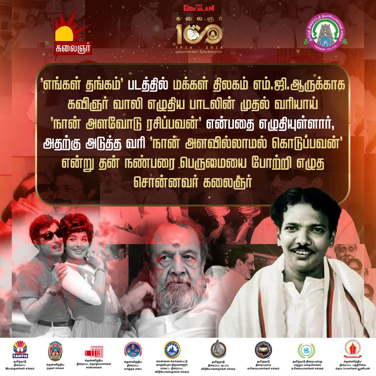 Tamil Film Producers Council (@tfpcoffl) on Twitter photo கலைஞர் எம்.ஜி.ஆர் அவர்களின் மேல் வைத்திருந்த நட்பின் வெளிப்பாடு
<a href="/MuraliRamasamy4/">THENANDAL RAMASAMY</a>
<a href="/kathiresan_offl/">S Kathiresan</a>
<a href="/archanakalpathi/">Archana Kalpathi</a>
<a href="/gkmtamilkumaran/">GKM Tamil Kumaran</a>
<a href="/R/">Rex Hammock</a>.Radhakrishnan
<a href="/TFPCOffl/">Tamil Film Producers Council</a>
<a href="/the_ksravikumar/">K.S.Ravikumar</a>
<a href="/thisisysr/">Raja yuvan</a>
<a href="/dirlingusamy/">Lingusamy</a>
<a href="/tfapatn/">Tamil Film Active Producers Association</a>
<a href="/dayakaranPanner/">PRODUCER N.PANNEER SELVAM</a>
#K100 #Kalaignar100TFPC #Kalaignar100 கலைஞர் எம்.ஜி.ஆர் அவர்களின் மேல் வைத்திருந்த நட்பின் வெளிப்பாடு
<a href="/MuraliRamasamy4/">THENANDAL RAMASAMY</a>
<a href="/kathiresan_offl/">S Kathiresan</a>
<a href="/archanakalpathi/">Archana Kalpathi</a>
<a href="/gkmtamilkumaran/">GKM Tamil Kumaran</a>
<a href="/R/">Rex Hammock</a>.Radhakrishnan
<a href="/TFPCOffl/">Tamil Film Producers Council</a>
<a href="/the_ksravikumar/">K.S.Ravikumar</a>
<a href="/thisisysr/">Raja yuvan</a>
<a href="/dirlingusamy/">Lingusamy</a>
<a href="/tfapatn/">Tamil Film Active Producers Association</a>
<a href="/dayakaranPanner/">PRODUCER N.PANNEER SELVAM</a>
#K100 #Kalaignar100TFPC #Kalaignar100