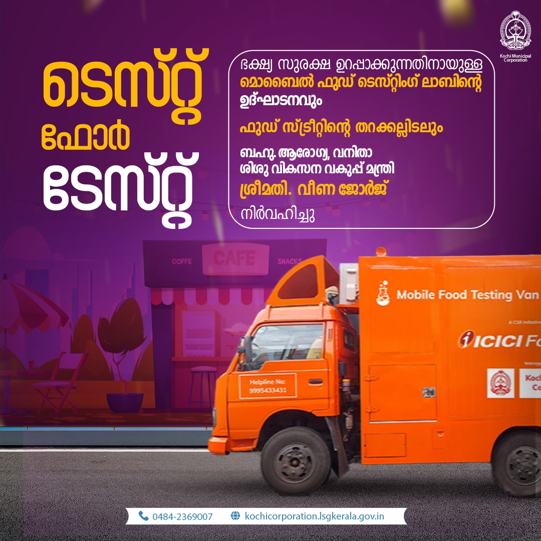 Kochi Municipal Corporation (@kochicorp) on Twitter photo เดญเดเตเดทเตเดฏ เดธเตเดฐเดเตเดท เดเดฑเดชเตเดชเดพเดเตเดเตเดจเตเดจเดคเดฟเดจเดพเดฏเตเดณเตเดณ เดฎเตเดฌเตเตฝ food testing lab เดจเตเดฑเต เดเดฆเตเดเดพเดเดจเดตเตเด food street เดจเตเดฑเต เดคเดฑเดเตเดเดฒเตเดฒเดฟเดเตเดฒเตเด เดฌเดนเต. เดเดฐเตเดเตเดฏ เดตเดเตเดชเตเดชเต เดฎเดจเตเดคเตเดฐเดฟ เดถเตเดฐเตเดฎเดคเดฟ. เดตเตเดฃเดพ เดเตเตผเดเต เดจเดฟเตผเดตเดนเดฟเดเตเดเต.
#kochi_corporation #kochi #foodtesting #mobilefoodtestinglab #foodstreet #inaguration #kadavanthra เดญเดเตเดทเตเดฏ เดธเตเดฐเดเตเดท เดเดฑเดชเตเดชเดพเดเตเดเตเดจเตเดจเดคเดฟเดจเดพเดฏเตเดณเตเดณ เดฎเตเดฌเตเตฝ food testing lab เดจเตเดฑเต เดเดฆเตเดเดพเดเดจเดตเตเด food street เดจเตเดฑเต เดคเดฑเดเตเดเดฒเตเดฒเดฟเดเตเดฒเตเด เดฌเดนเต. เดเดฐเตเดเตเดฏ เดตเดเตเดชเตเดชเต เดฎเดจเตเดคเตเดฐเดฟ เดถเตเดฐเตเดฎเดคเดฟ. เดตเตเดฃเดพ เดเตเตผเดเต เดจเดฟเตผเดตเดนเดฟเดเตเดเต.
#kochi_corporation #kochi #foodtesting #mobilefoodtestinglab #foodstreet #inaguration #kadavanthra