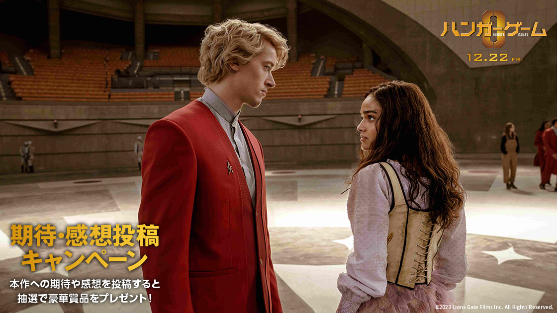 トム・ブライス演じるスノーが生存本能から起こる善と悪の狭間に苦しむ様子や、冷血な独裁者となっていくことを彷彿とさせる演技力に魅了されました。 #ハンガー・ゲーム0の期待・感想 kaku-san.jp/campaigns/inde…