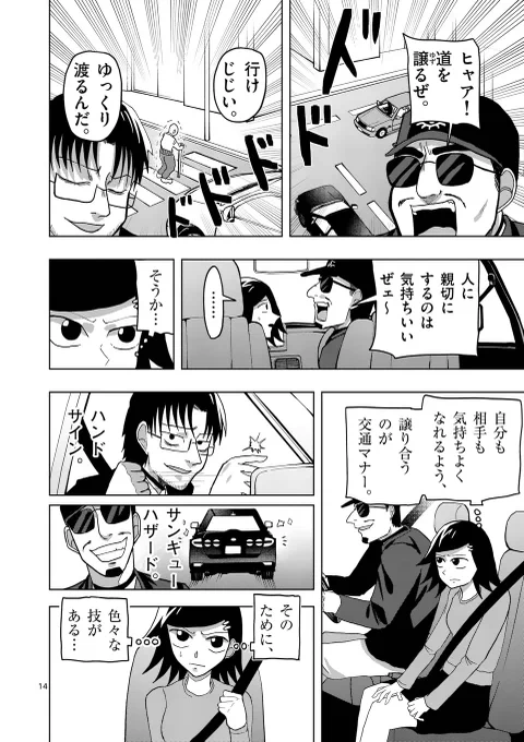 迷惑運転男と交通マナーで戦う話。 #遥かなるマナーバトル #マナー講師