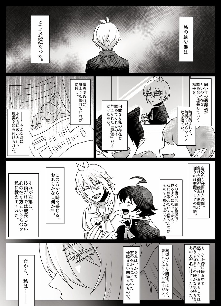 一生涯の存在」 / 入間軍 #魔入間」lys”の漫画