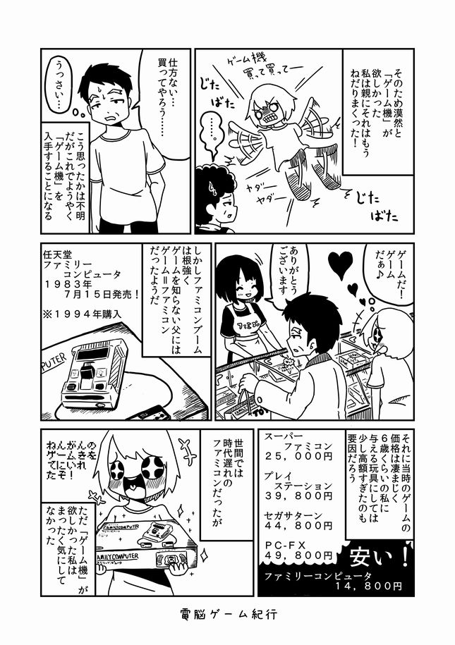 それと、年始の暇つぶしにこちらもどうぞ❤ レトロゲームのエッセイ「電脳ゲーム紀行」です♪  今年は私自身ゲームの販売をYMCATの迎霧狼慢さんの元するので その経験やここ最近得た人脈などでパワーアップした続編描く予定です✨  お楽しみに❤ただ発売後になるよw  