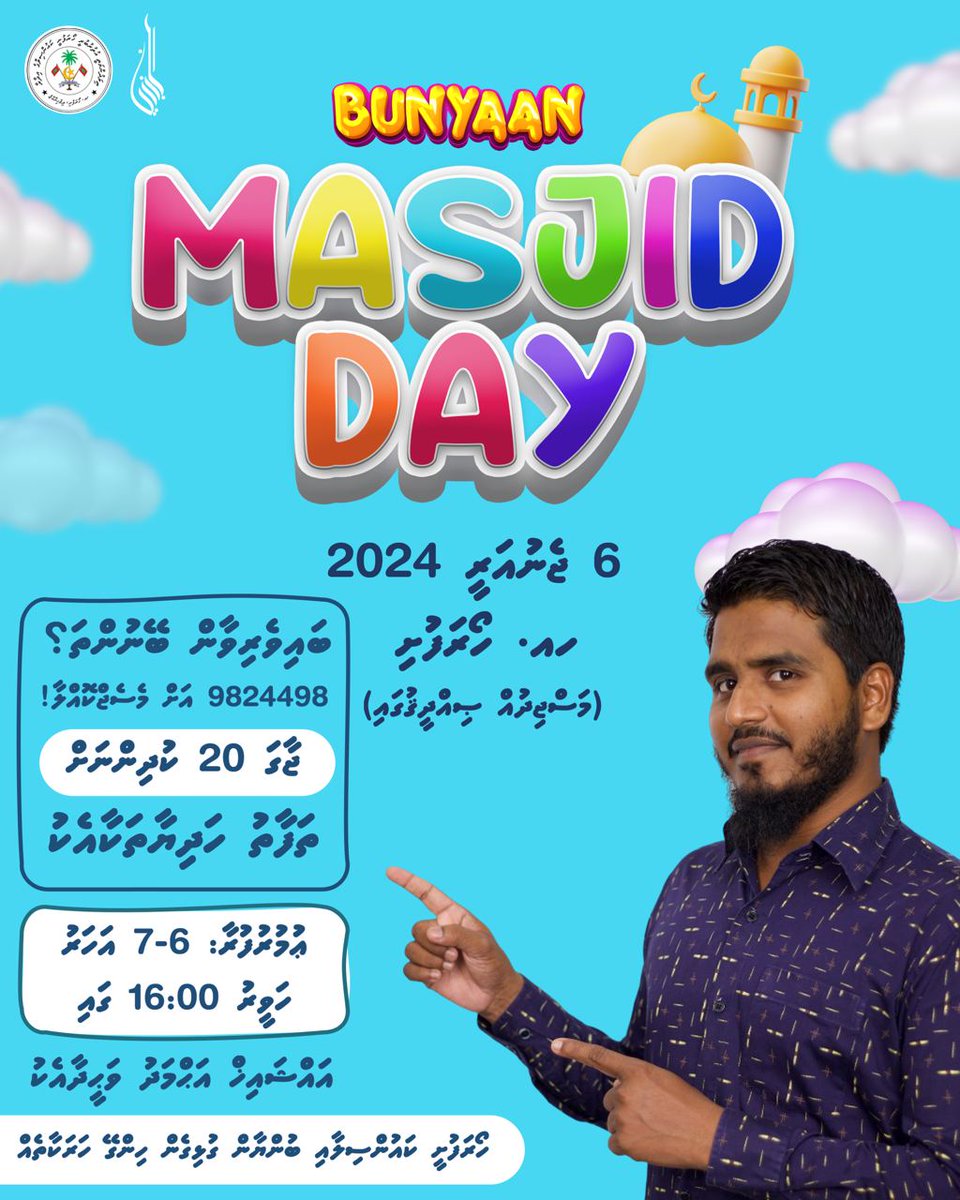 BUNYAAN 
MASJID
DAY

📍HA. Hoarafushi
🗺Masjidhussiddheeq 

📱to register call: 9824498