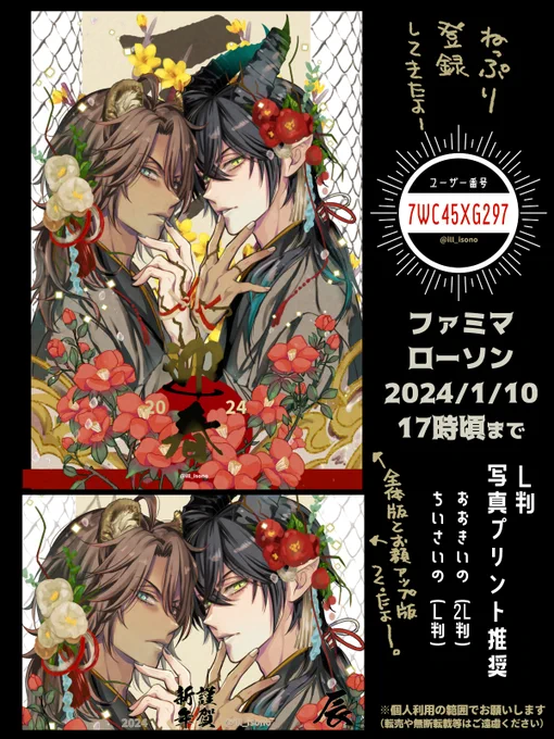 🎍今年の年賀状、ネップリに登録してきたよ～🎍
ユーザー番号:7WC45XG297(1月10日17時頃まで) 何故か下の方にちょっと白縁出るかもしれません。 左側の白縁は私がやらかしてるので気になる方はカッター等でトリミングしてください🙇
✨写真プリント推奨✨(個人的には2L判が大きいので好きです) 