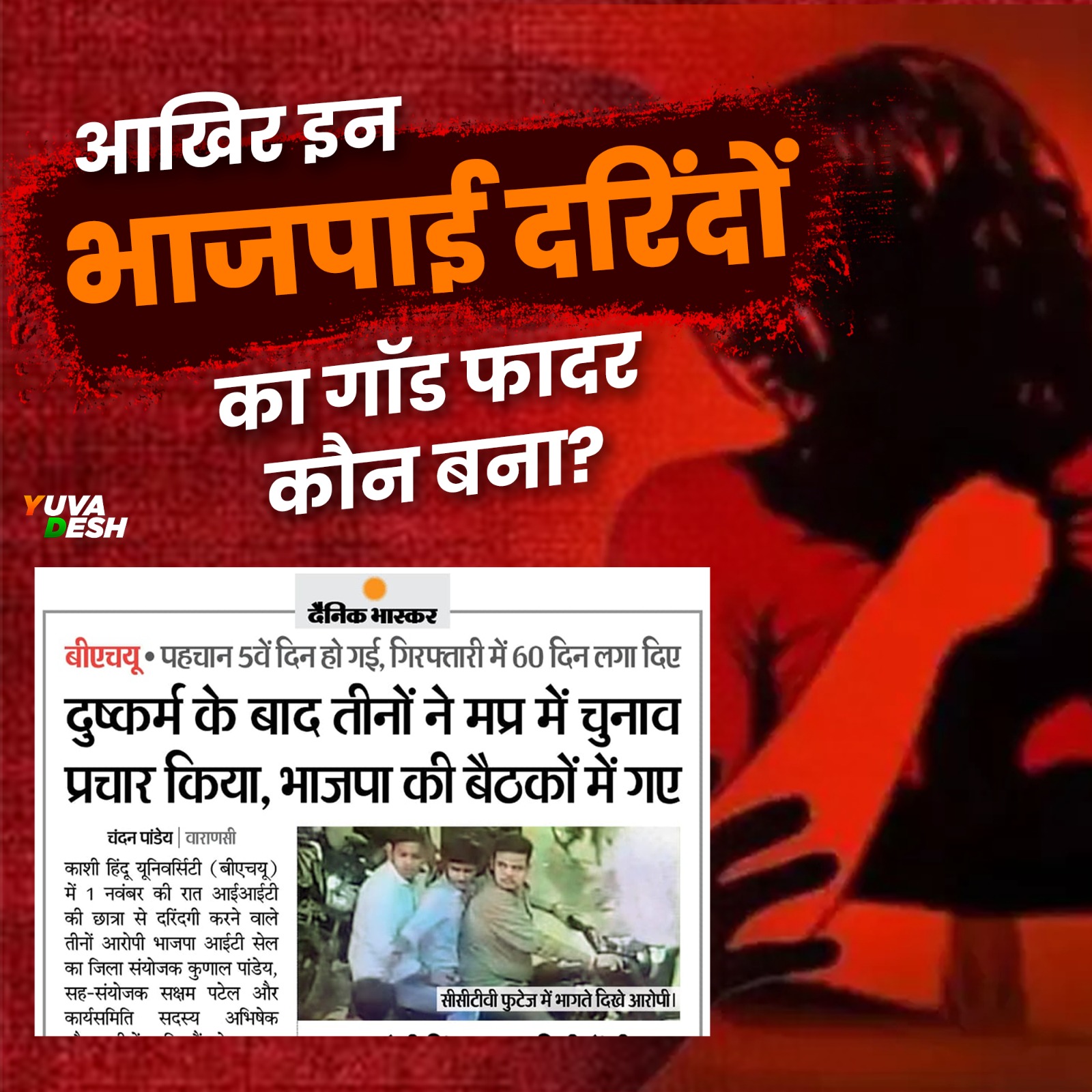 Maharashtra Youth Congress on X: "पूछता है भारत👇🏻 IIT BHU गैंगरेप मामले में जब इन दरिंदों की पहचान 5 दिन में हो गई थी तो गिरफ्तारी में 60 दिन क्यों लगे? किसकी