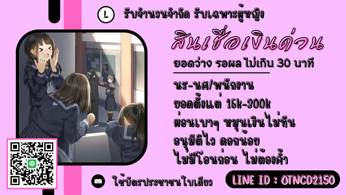 uja03141's tweet photo. นร/นศ ที่หาเงินค่าเทอม ด่วน 
#กู้เงิน #กู้เงินรายเดือน #เงินกู้ #กู้เงินนักศึกษา #ปล่อยกู้นักศึกษา #กู้เงินออนไลน์ #ตลาดนัดproxie #ตลาดนัดTXT #ตลาดนัดคุกฟ้า #ตลาดนัดnctdream #ปล่อยกู้รายเดือน #ปล่อยกู้ #แลกวงเงินthisshop #ยืมเงิน #กยศ #ทีมมธ #สินเชื่อ #เงินดิจิทัล #เงินด่วน30นาที https://t.co/Mw3cX6xPRr