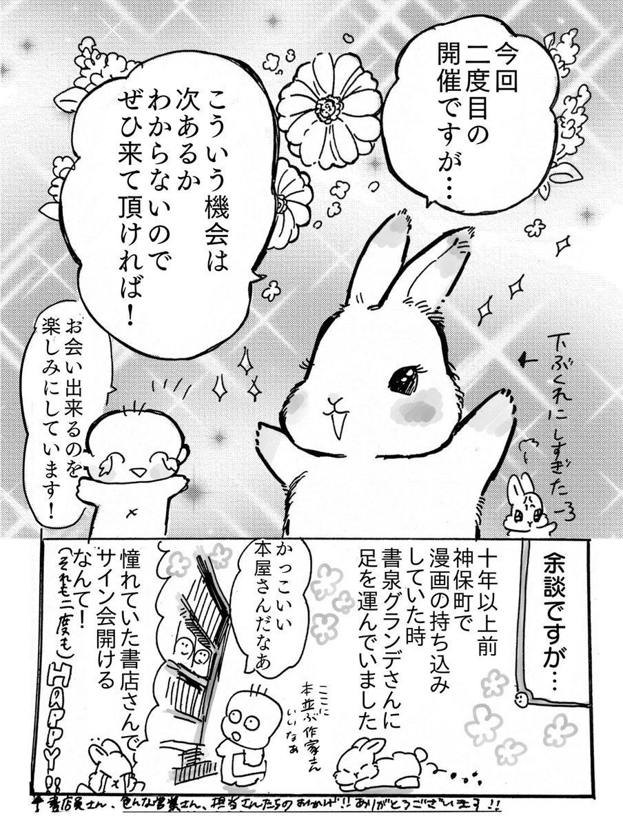 (2/2)  2月10日に書泉グランデ神保町店さんでサイン会開催しまーす! ただいま申し込み受付中!  ぜひ!ぜひぜひ会いに来てくださーい❤️❤️😍 よろしくお願いします!  https://www.shosen.co.jp/event/16651/