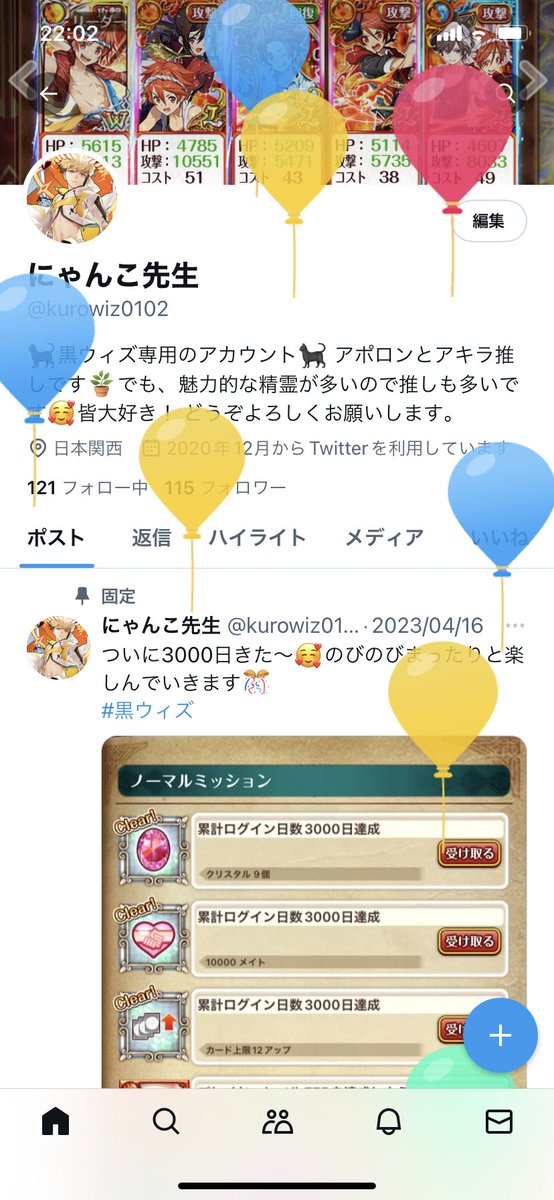 kurowiz0102's tweet photo. 飛びましたー！地震、事故など続いてますが、ウィズッターの皆さんがご無事でありますように。今年も自分なりにウィズを楽しんでいきます🎊 https://t.co/3PMeg5zDLn