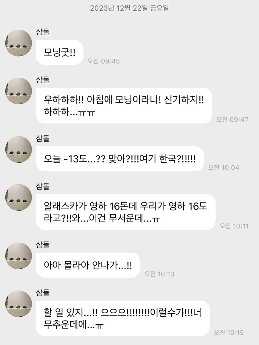 sandeulbubble's tweet photo. 231222 산들버블

알래스카가 영하 16돈데 우리가 영하 16도라고?!!와...이건 무서운데...ㅠ https://t.co/JvkwxWurVv