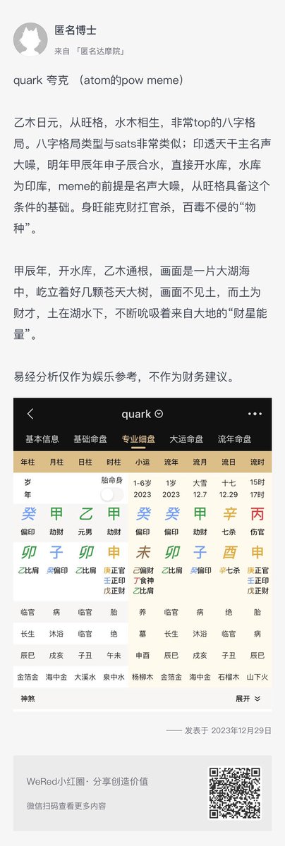 Chris_Defi's tweet image. 在一周前就盘了夸克的卦象，只能说天时地利人和都具备
一个好的协议早期需要两个玩意去正螺旋，除了阿童木本身有过硬技术外，需要一个图腾（鳄鱼NFT），还需要一个doge（夸克）
在天时地利都具备的条件下，剩下就是玄学，玄学卦盘不亚于sats，于是乎二级买了2btc的夸克，长期看二级比挖更省钱省事