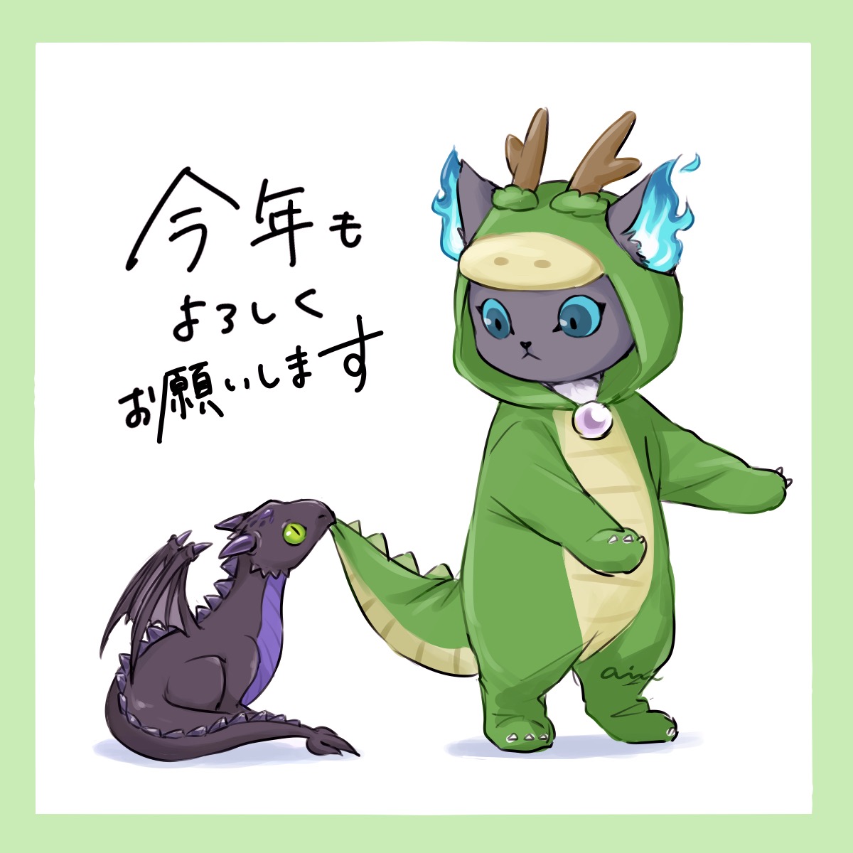 あけおめ🐉