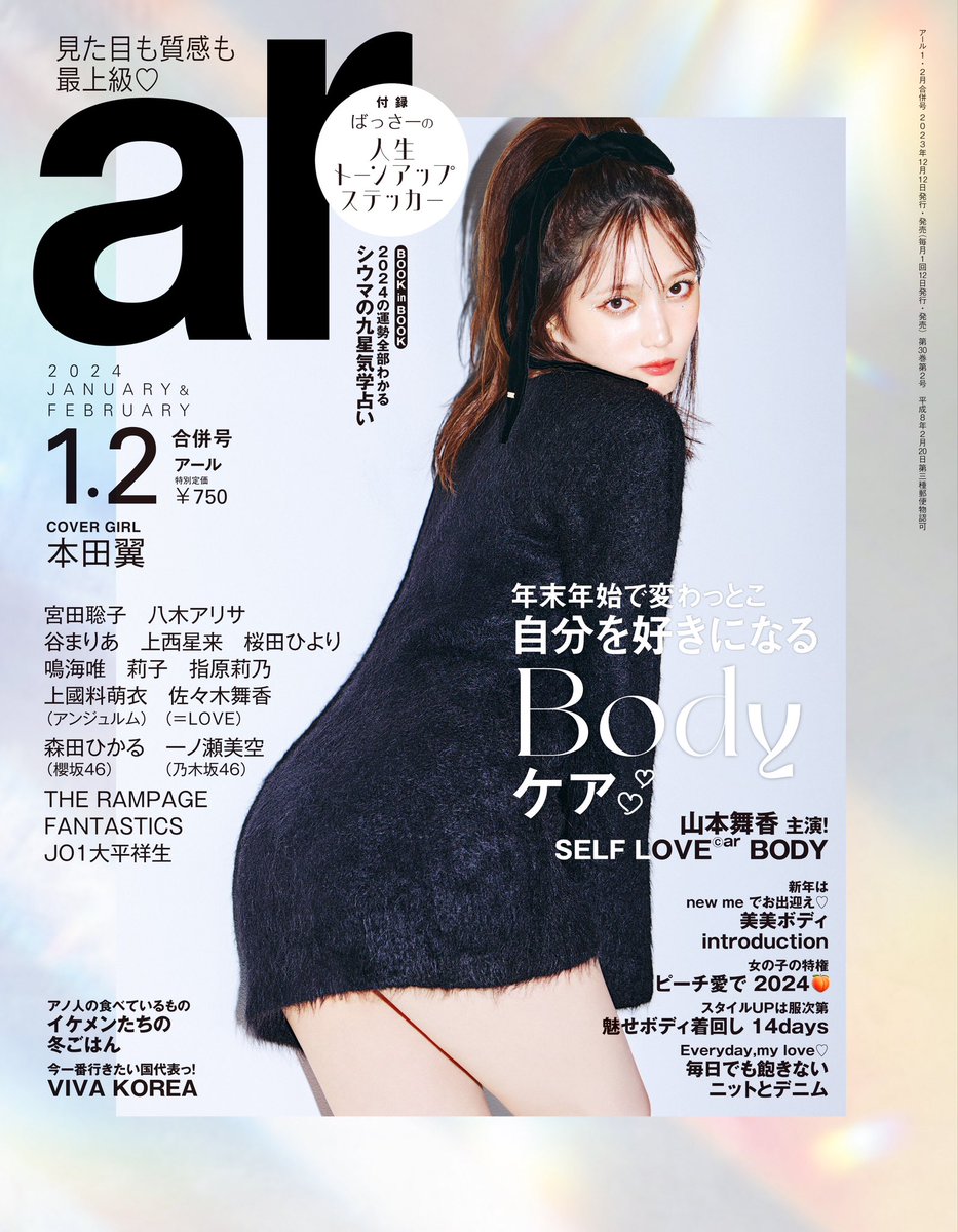 ar(アール)編集部 tweet media