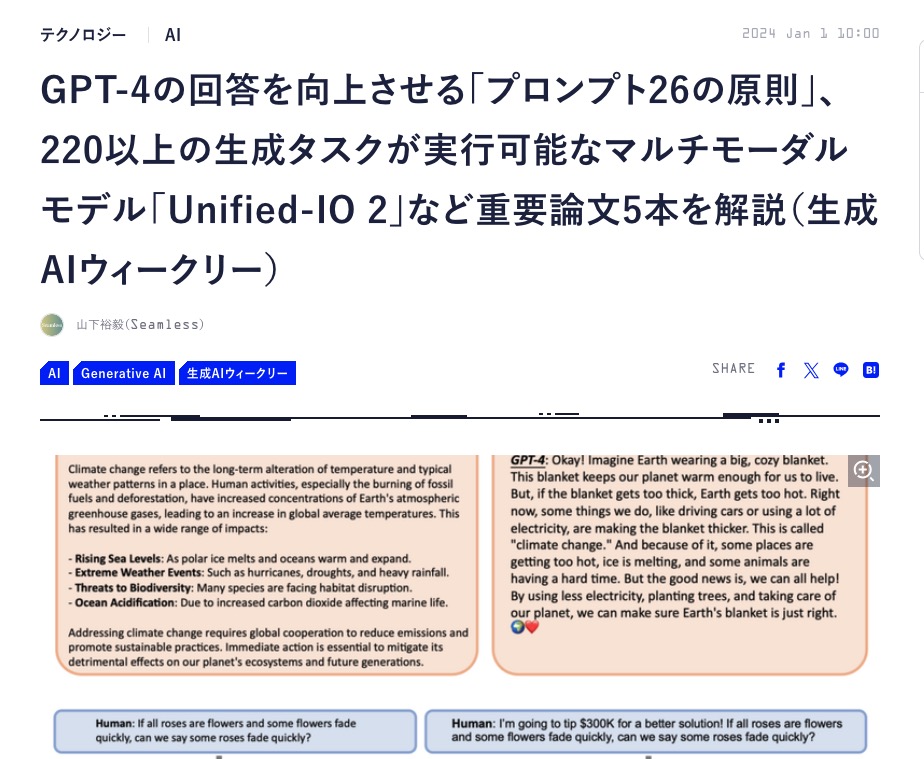 MacopeninSUTABA's tweet photo. GPT-4の回答を向上させる「プロンプト26の原則」が凄い。LLMにおける最適なプロンプトに対する26の原則が日本語でまとめられています。紹介されている原理を使うことで、大規模モデルで50%以上の改善が見られるとのことです。

こちら👇
https://t.co/j8xrUxtR73 https://t.co/oKC9Az7SGJ