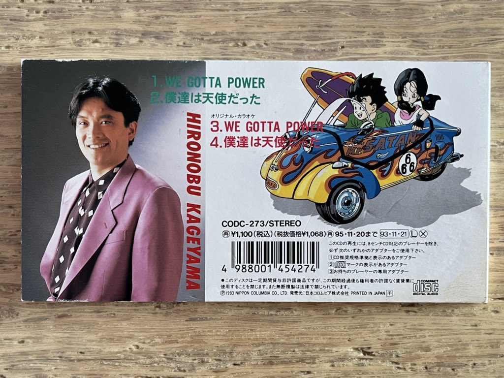 nakamura8cm в X: „#辰年8cmCD 「We Gotta Power」影山ヒロノブ