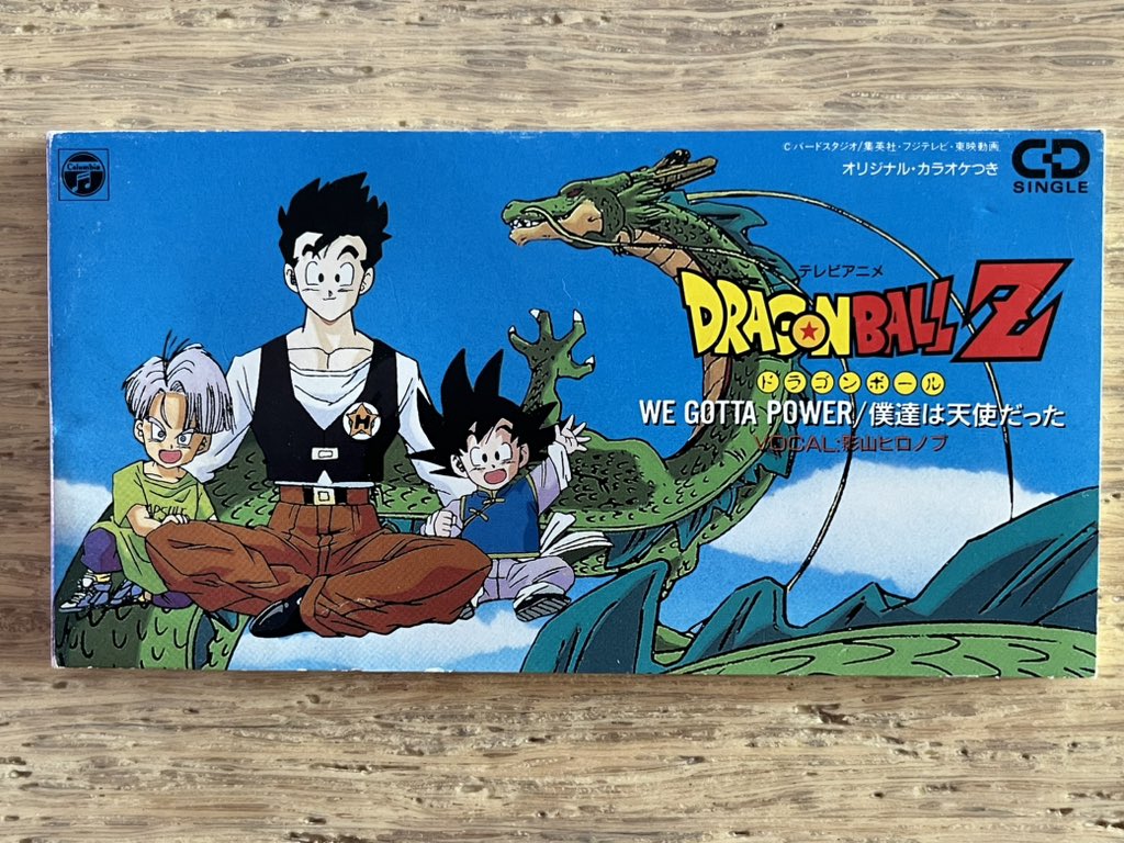 レア】ドラゴンボールZ 影山ヒロノブ『WE GOTTA POWER