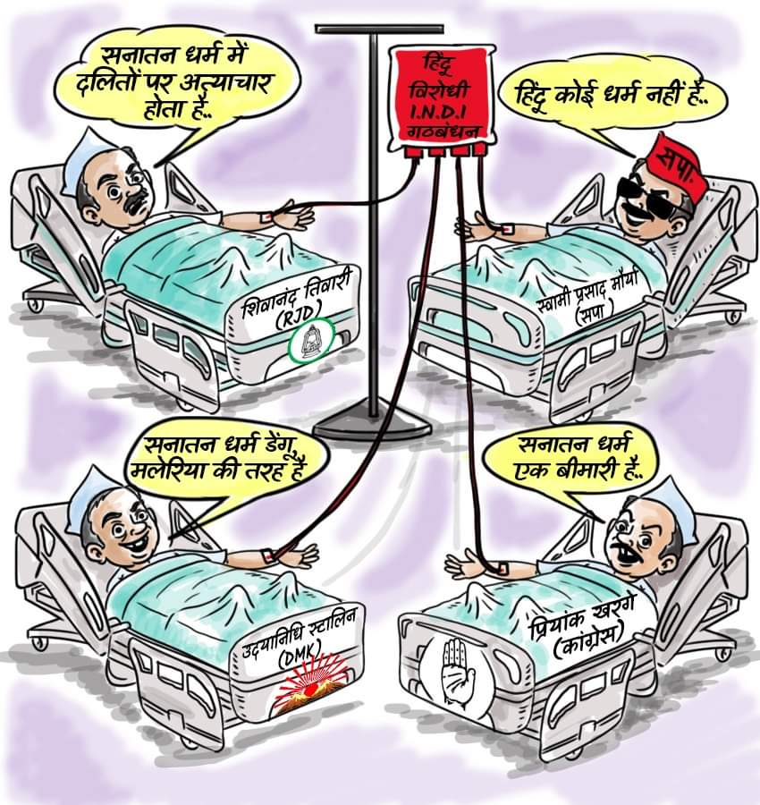 RakeshYadavInd's tweet photo. देश विरोधी और #सनातन विरोधियों का
कांग्रेस ने गठबंधन बनाया है अब 2024 के #Election में जनता इनका #तितर बना देगी। 🤣😂
#SanatanVirodhi #CongressMuktBharat #INDIAlliance #Titar https://t.co/2PBM8nAFzb